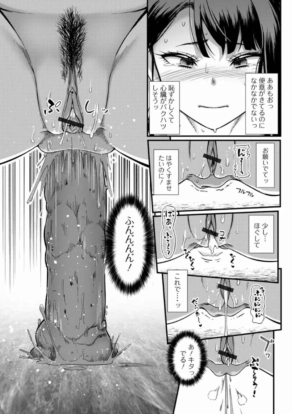 あたしが堕ちたのは肛門が悪い! - page7