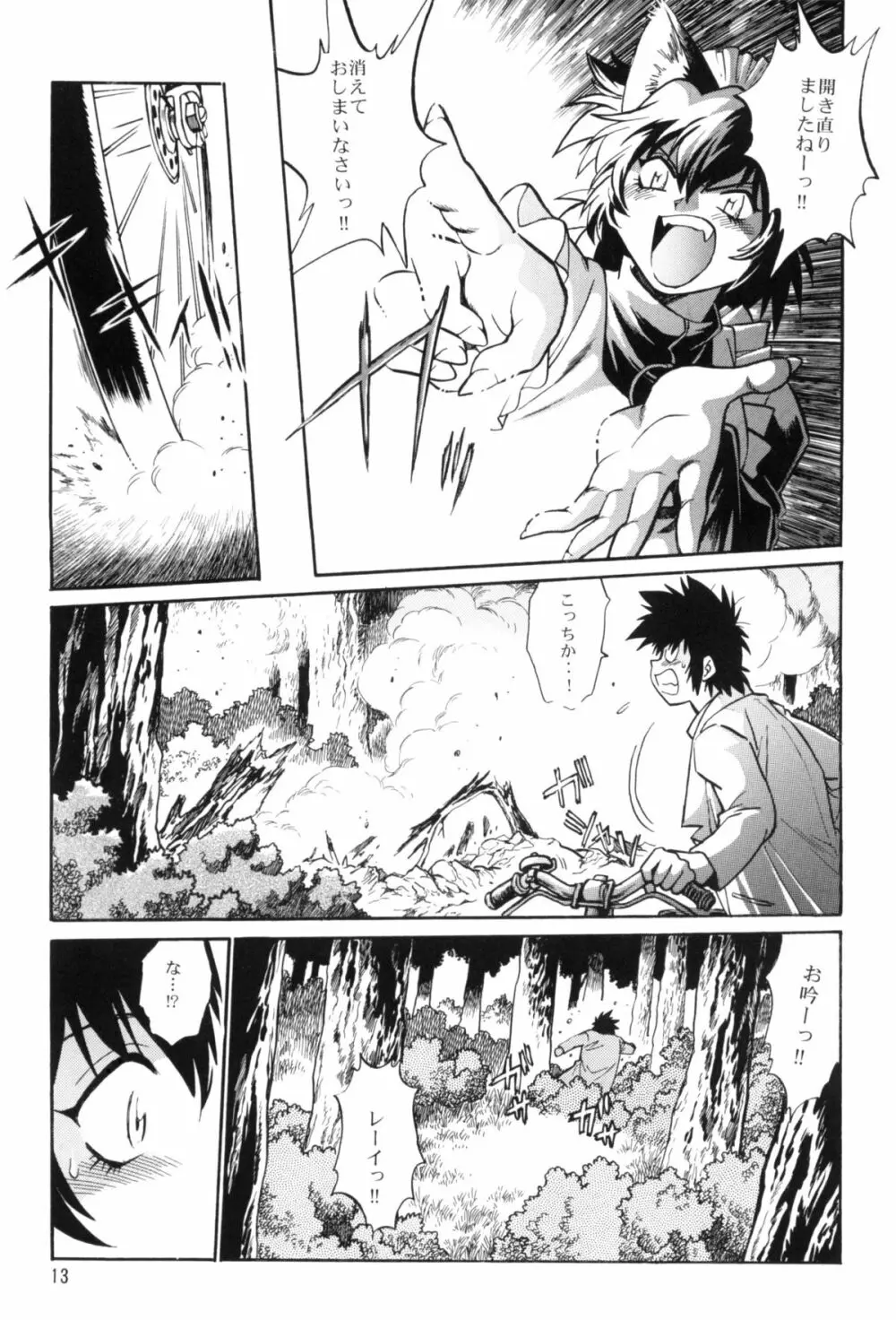 お吟その六 - page12