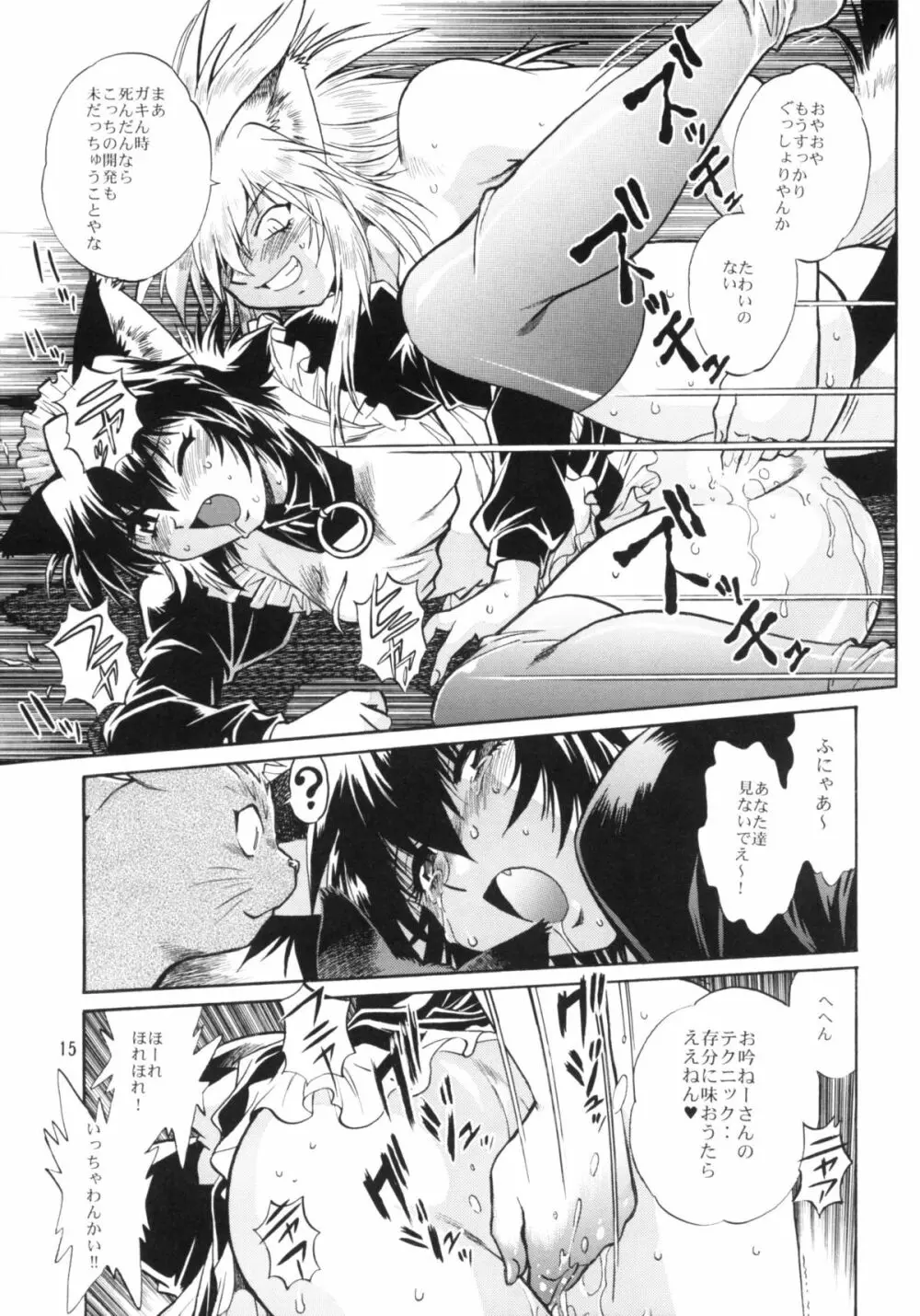 お吟その六 - page14