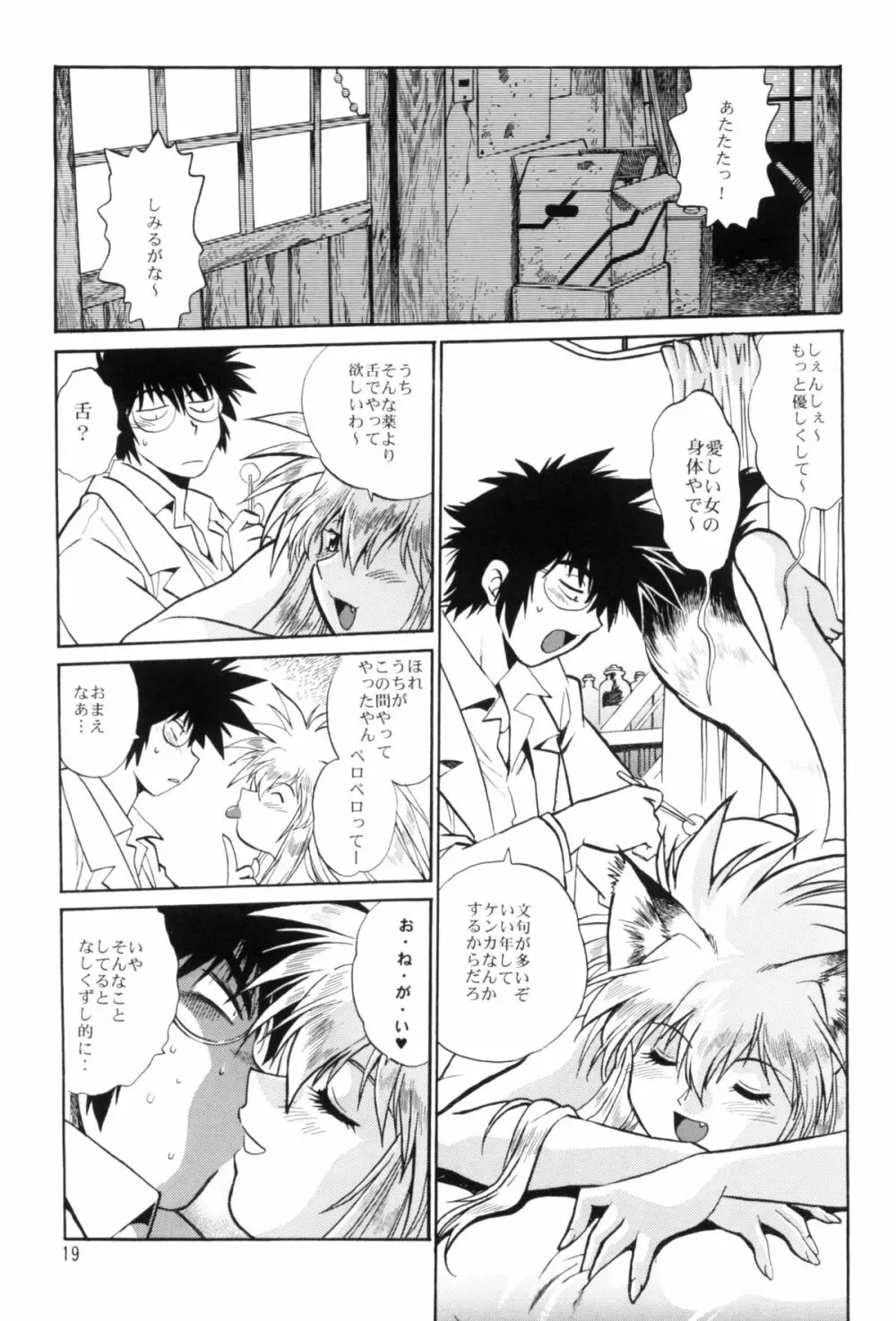 お吟その六 - page18