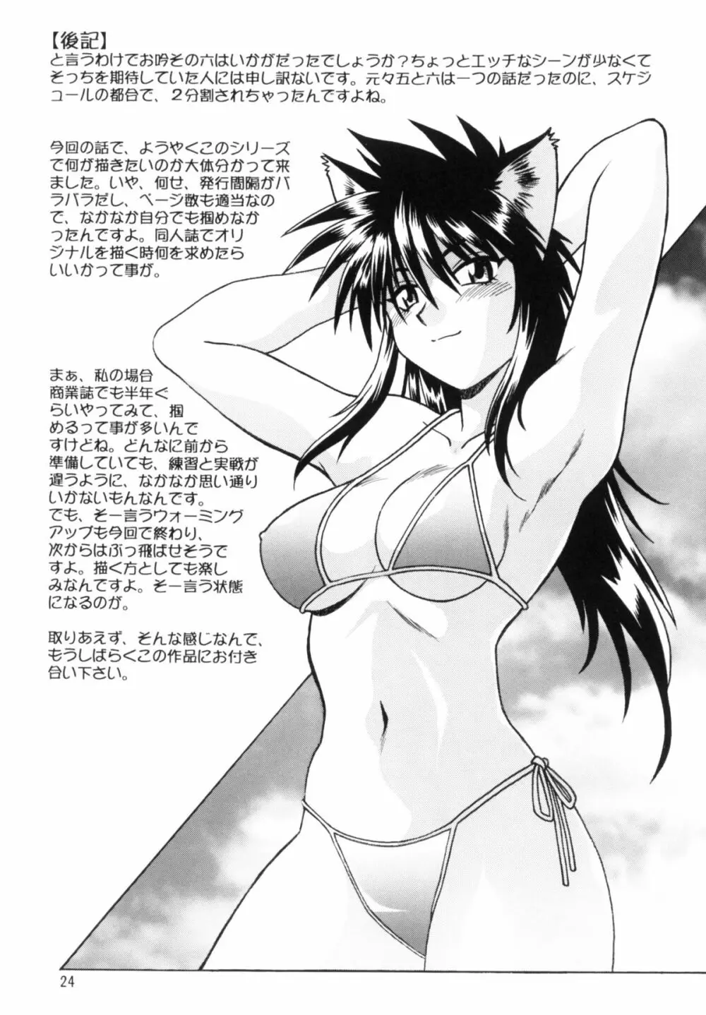 お吟その六 - page23