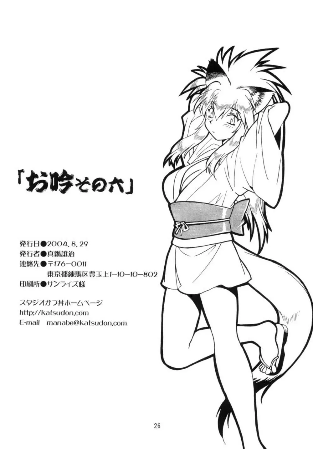 お吟その六 - page25
