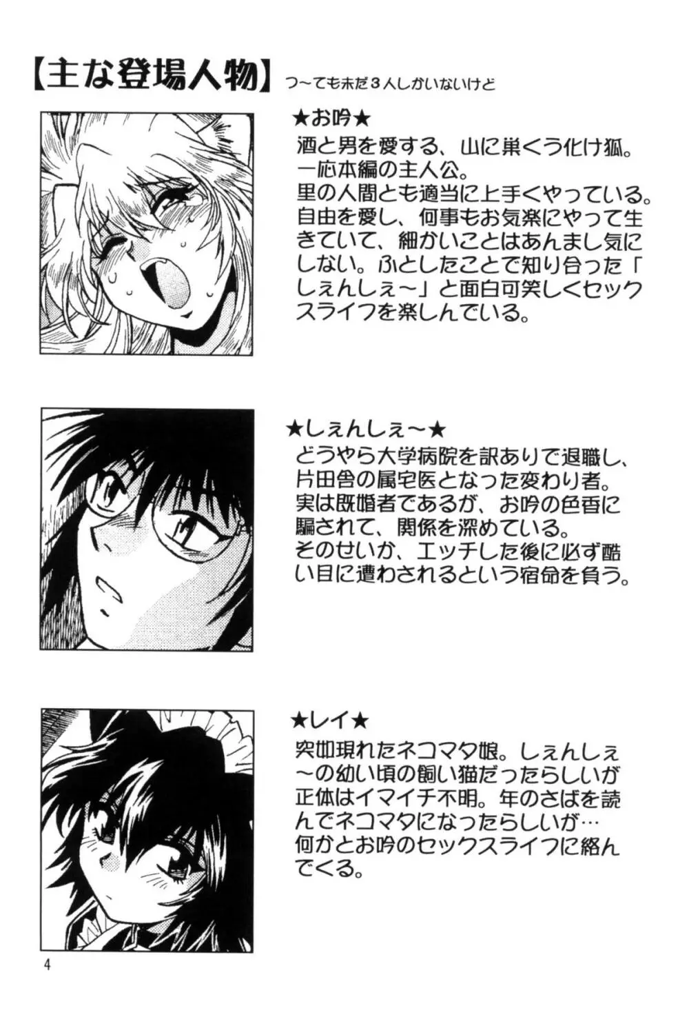 お吟その六 - page3