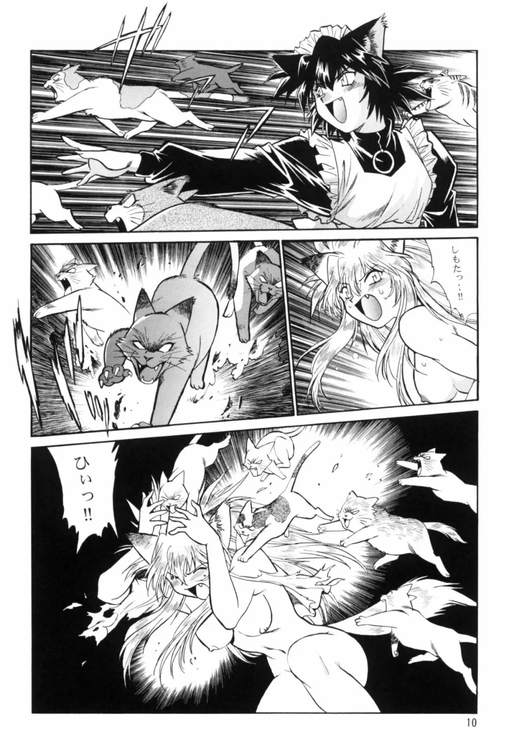 お吟その六 - page9