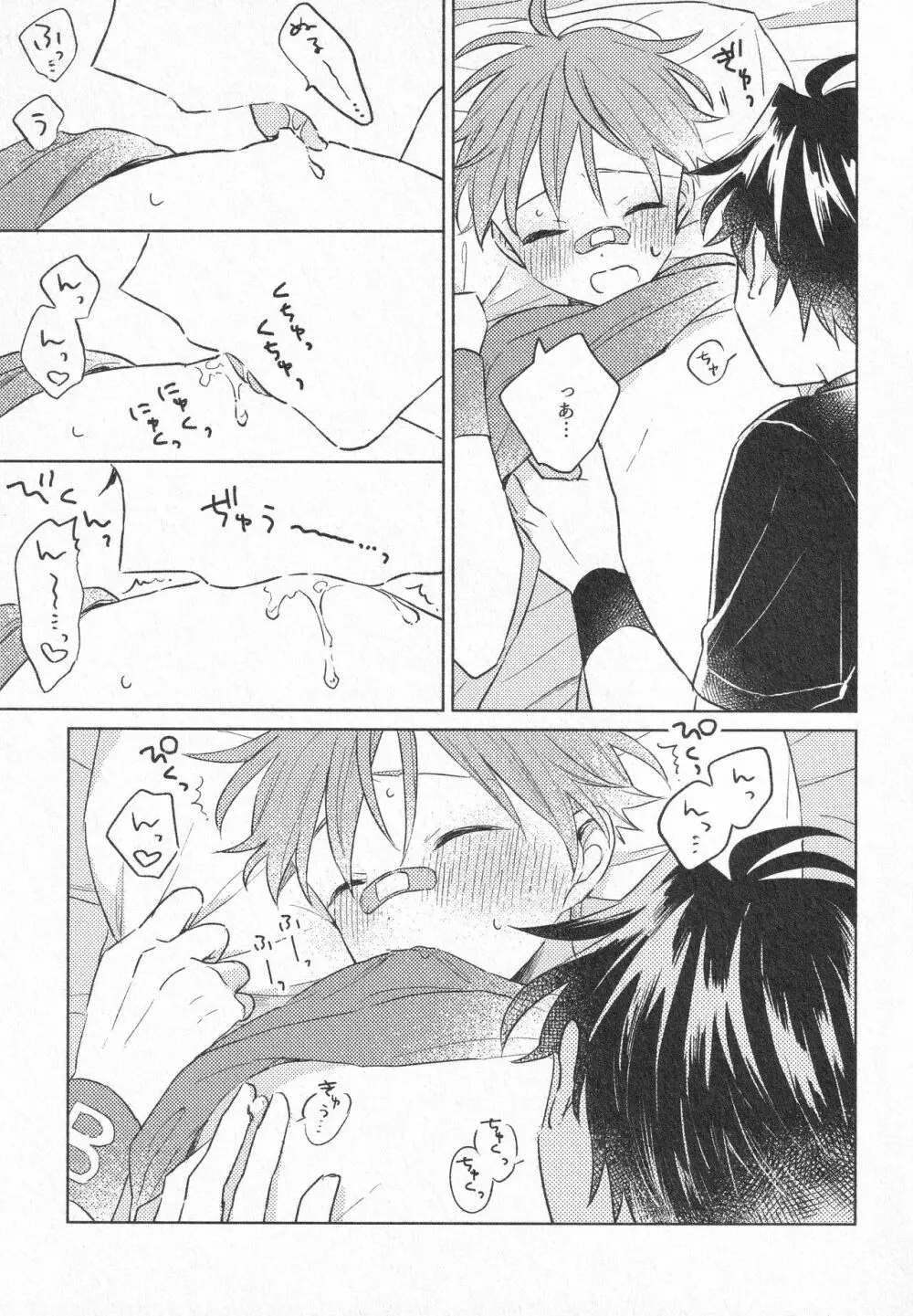 ひみつ - page10