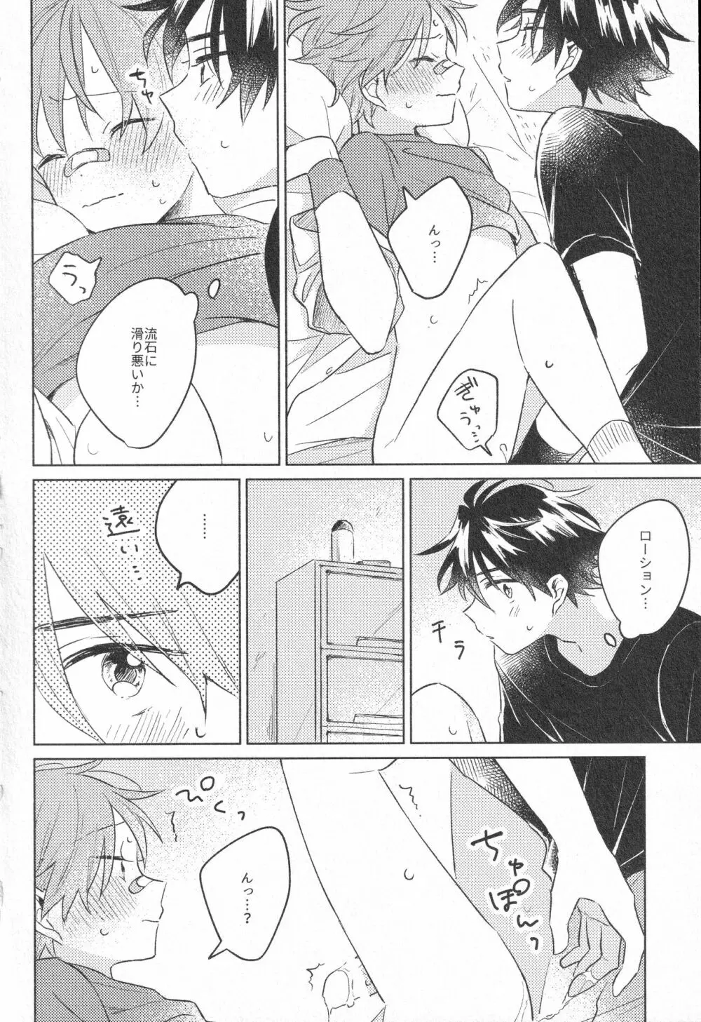 ひみつ - page13