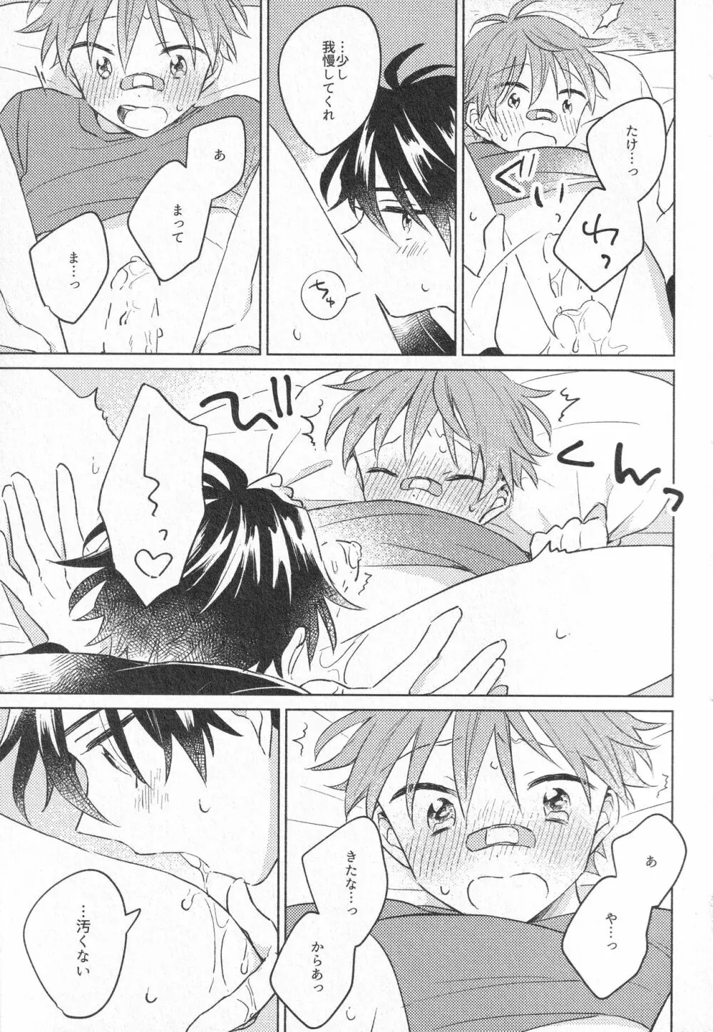 ひみつ - page14