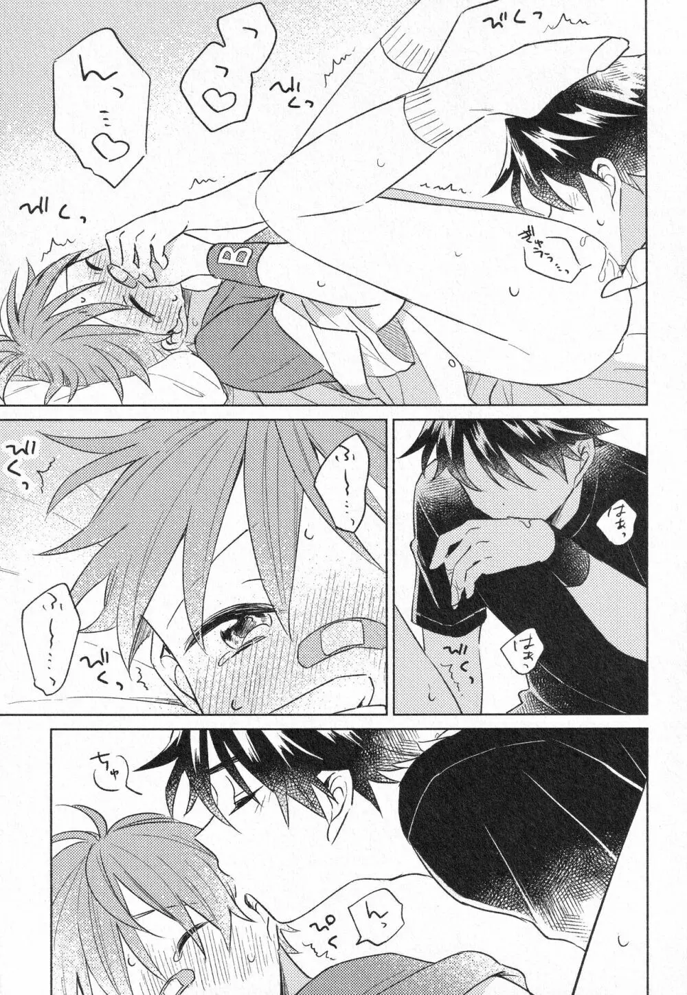 ひみつ - page16