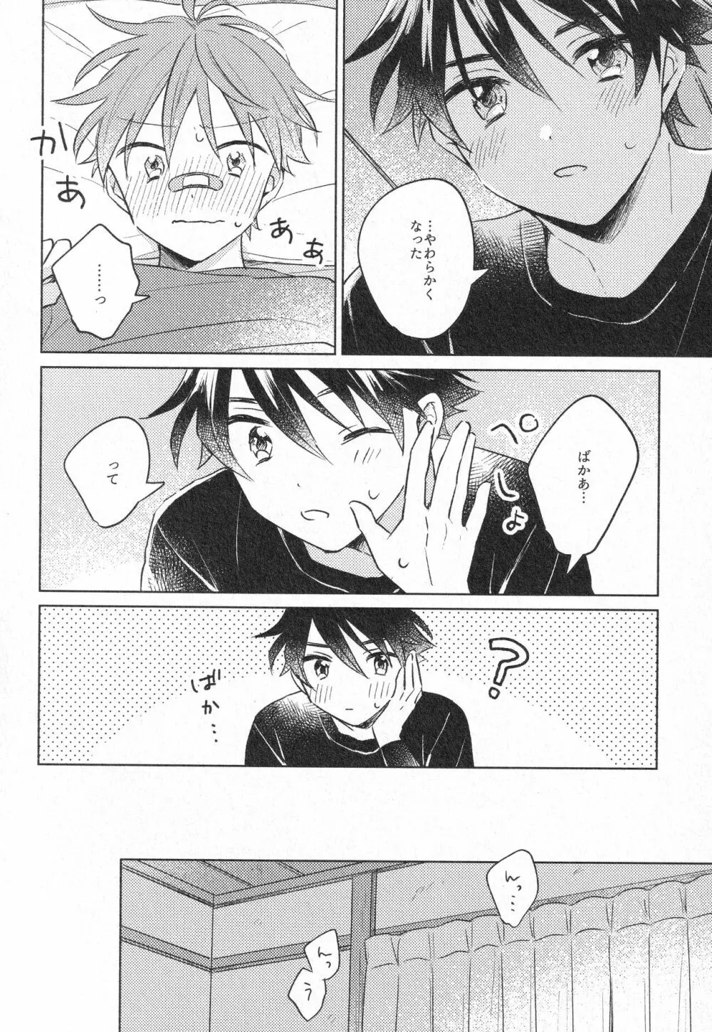 ひみつ - page17