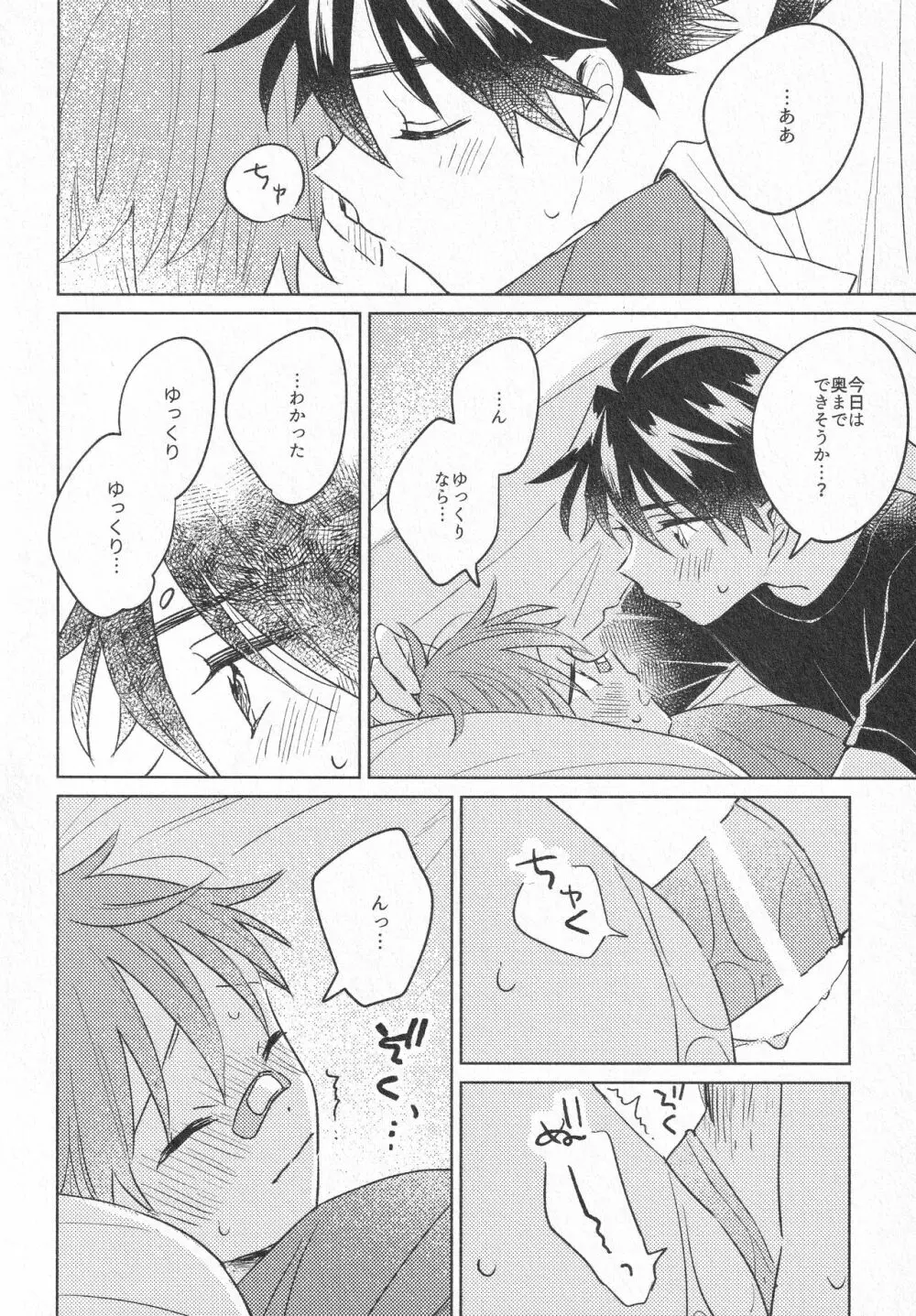 ひみつ - page23