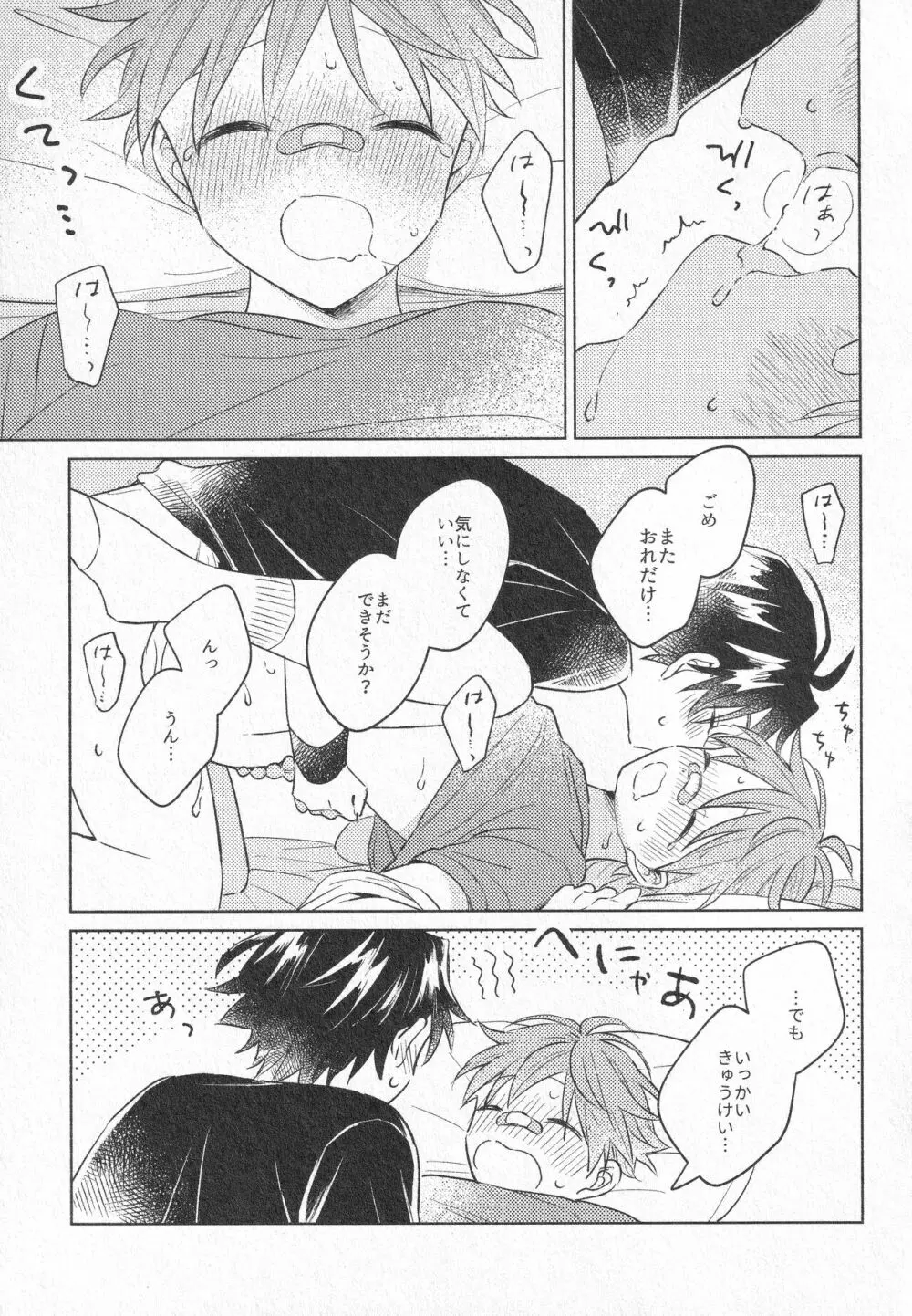 ひみつ - page28