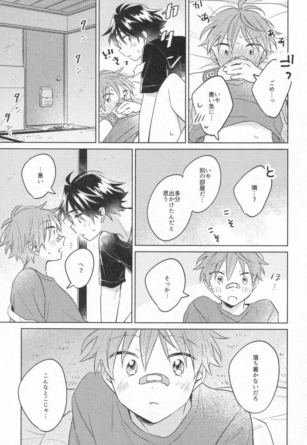 ひみつ - page30