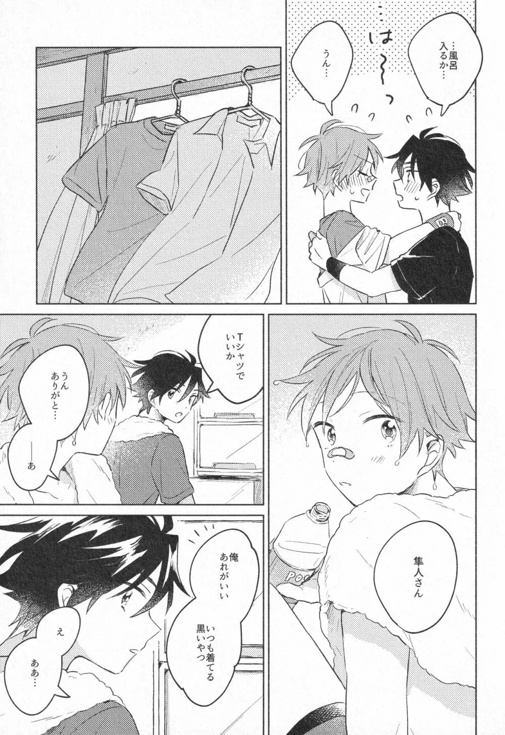 ひみつ - page36
