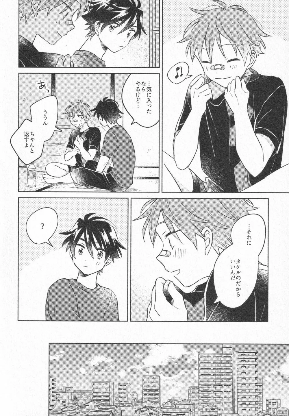ひみつ - page37