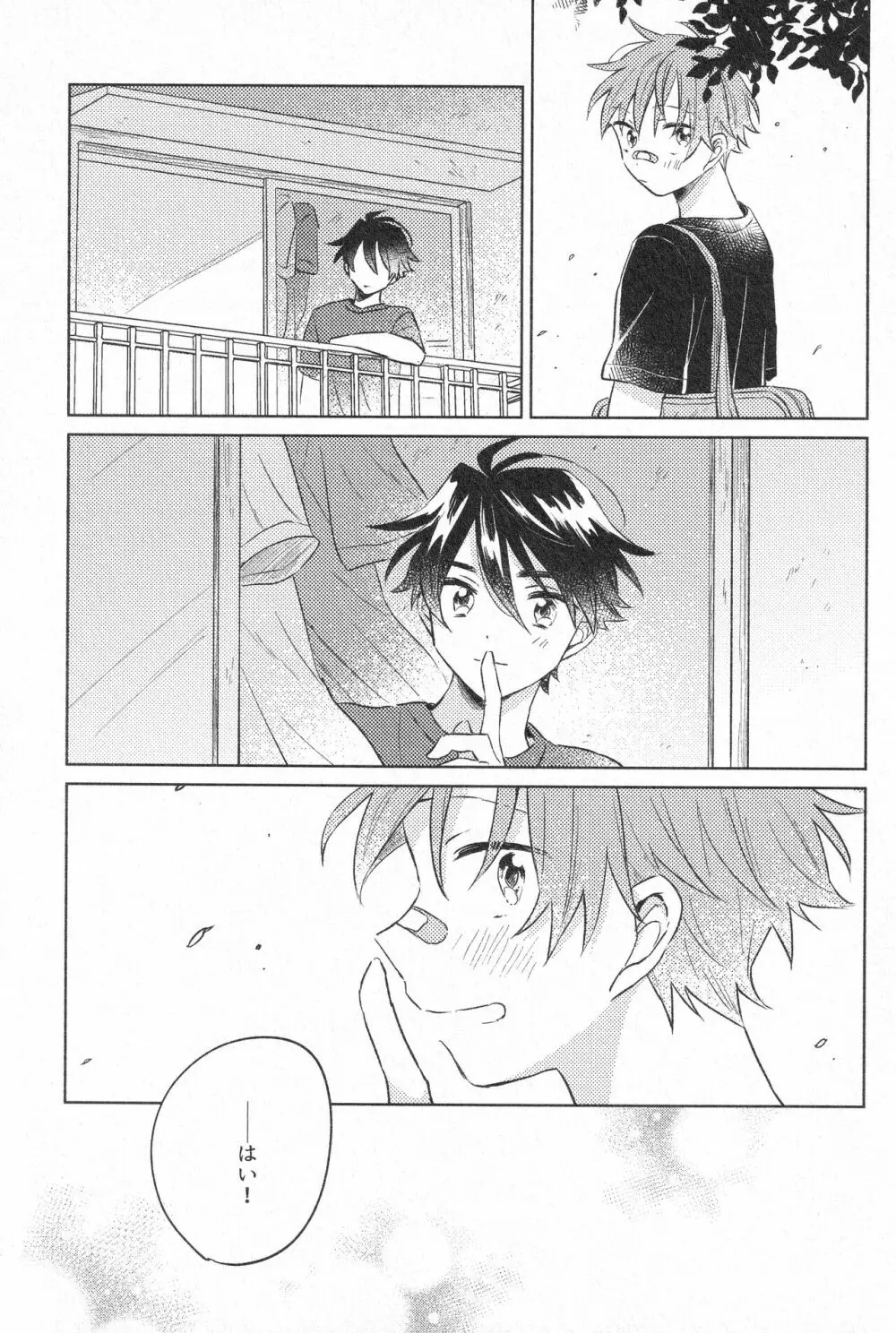 ひみつ - page40