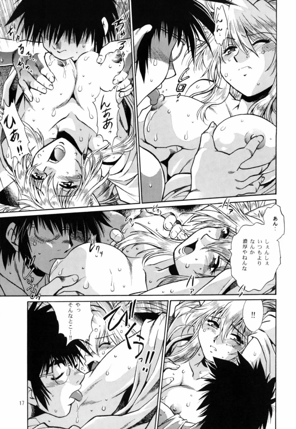 お吟その七 - page16