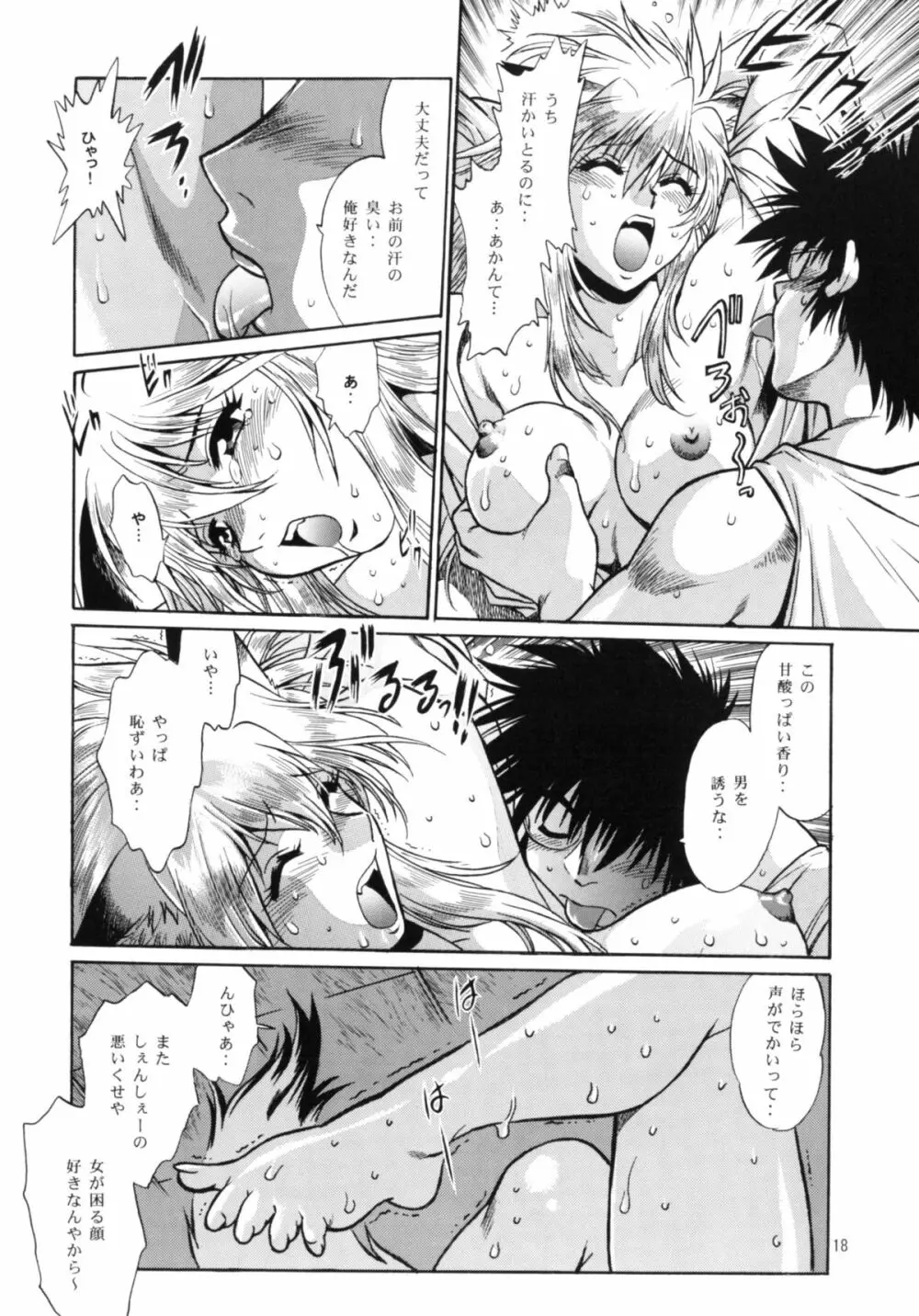 お吟その七 - page17