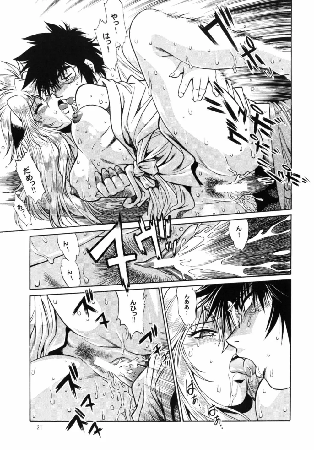 お吟その七 - page20