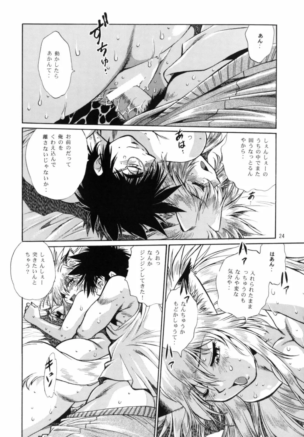 お吟その七 - page23