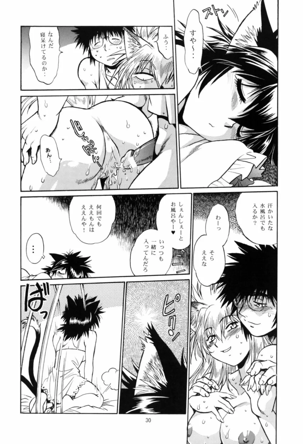 お吟その七 - page29