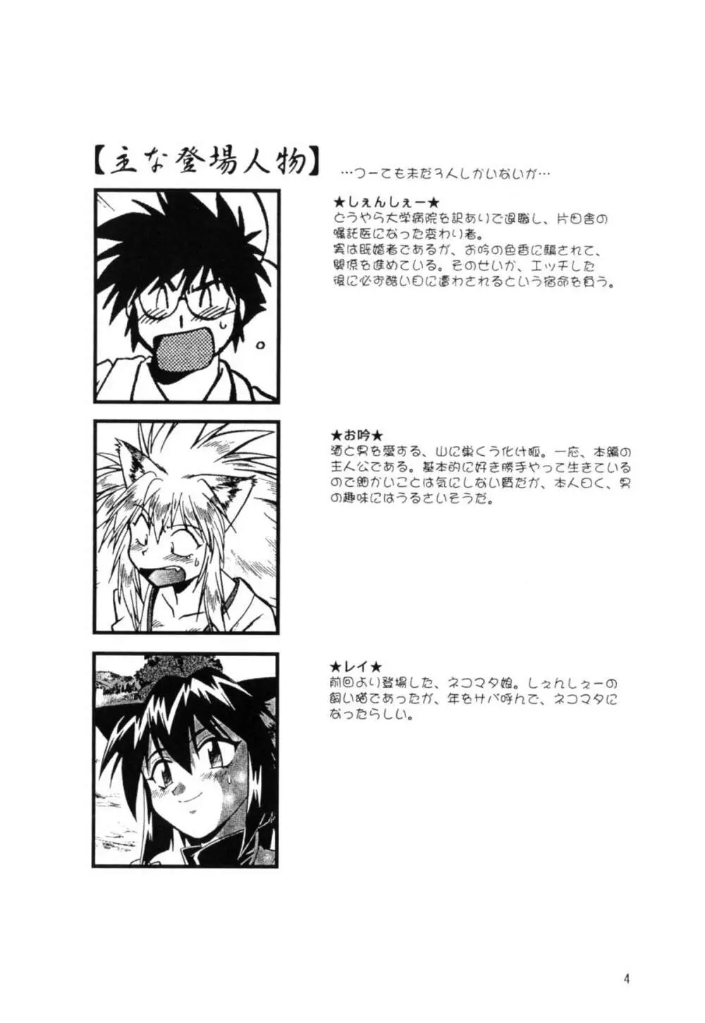お吟その七 - page3