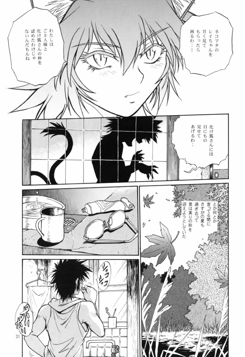 お吟その七 - page30