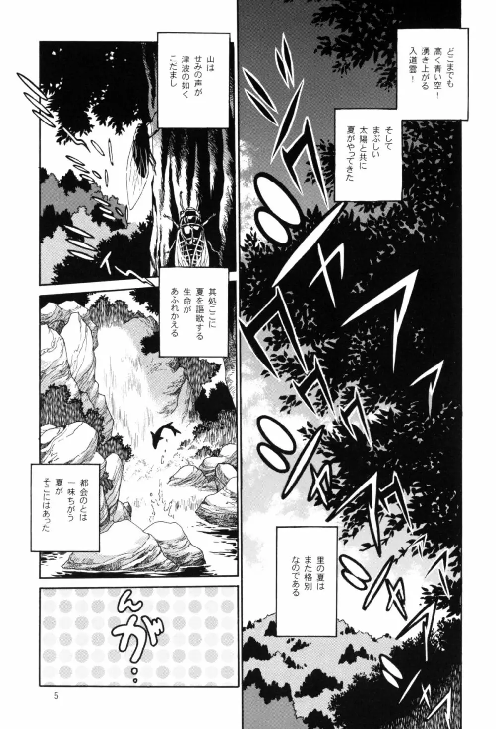 お吟その七 - page4
