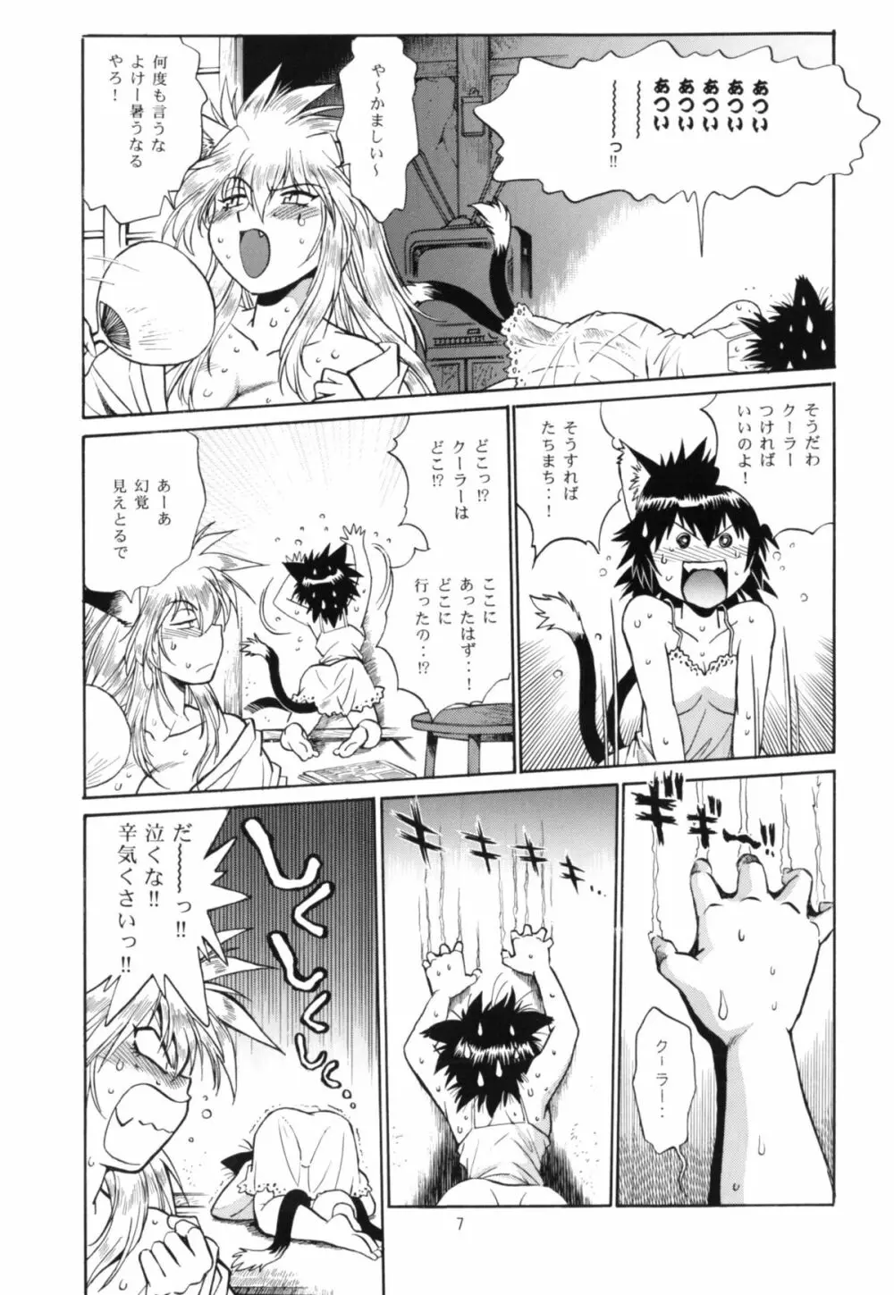 お吟その七 - page6
