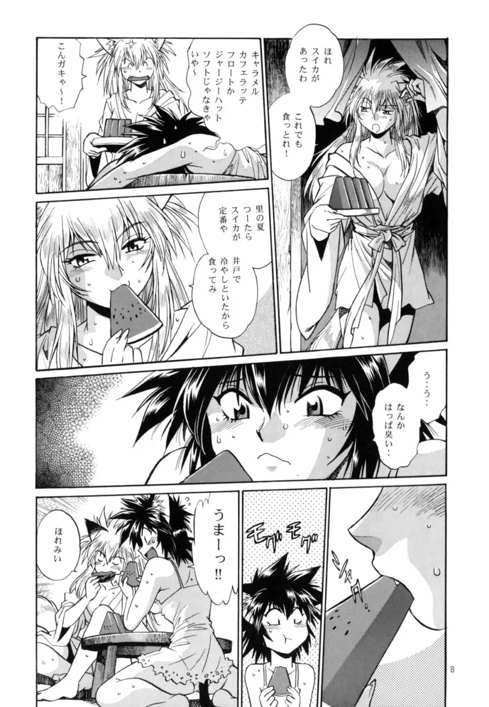 お吟その七 - page7