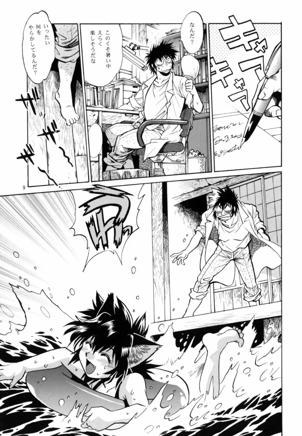 お吟その七 - page8