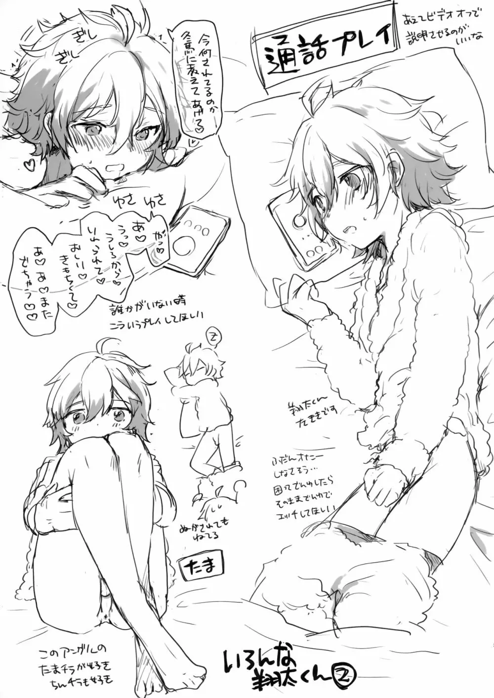 国民的弟アイドルの誕生日に3人でイチャイチャエッチする話 - page14