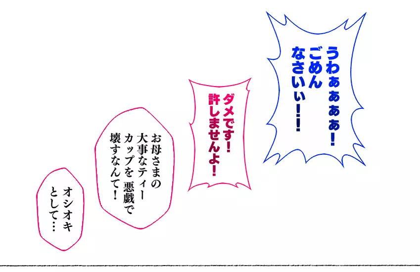 えぇ？坊ちゃまの性教育担当を任されたお姉ちゃんだってぇ！？ - page2