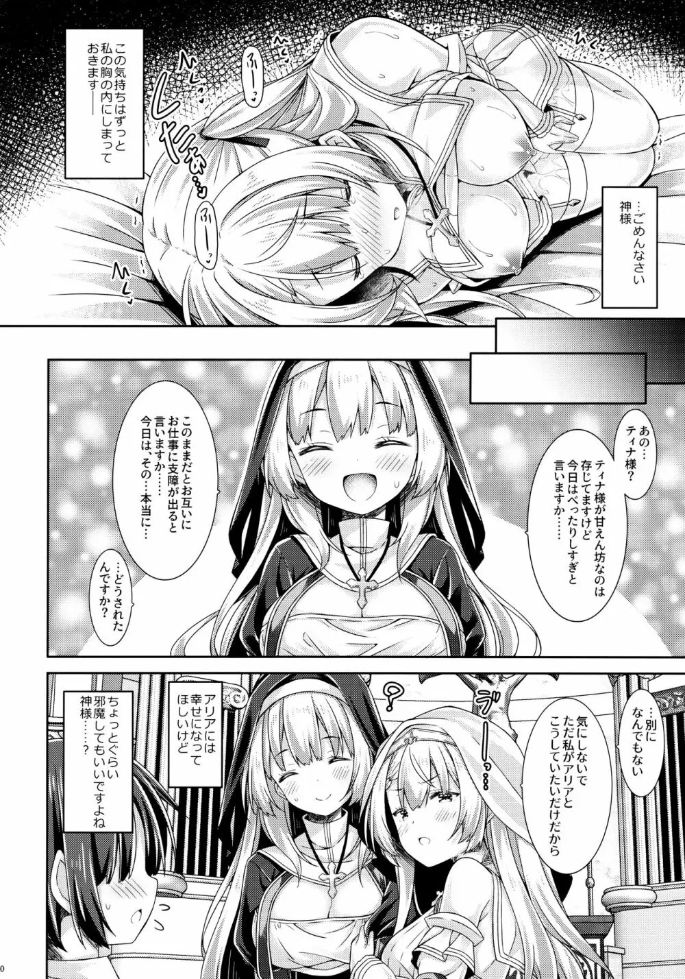 聖女さまは恋するシスターさんに恋してる？ - page19
