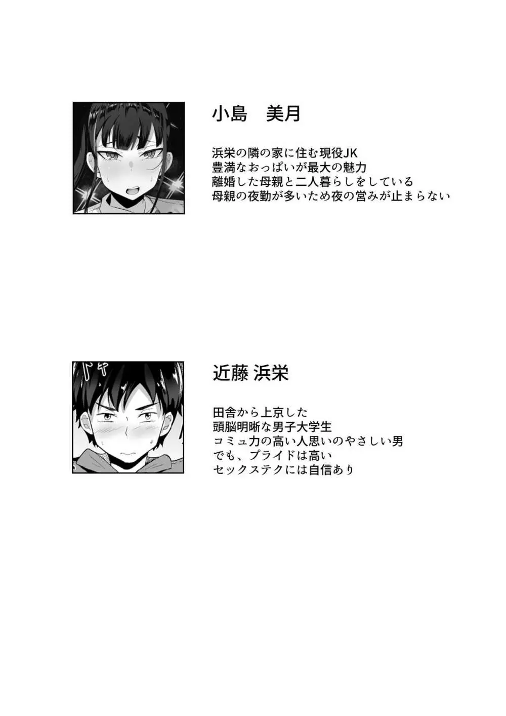 俺の上京性生活 2 - page2