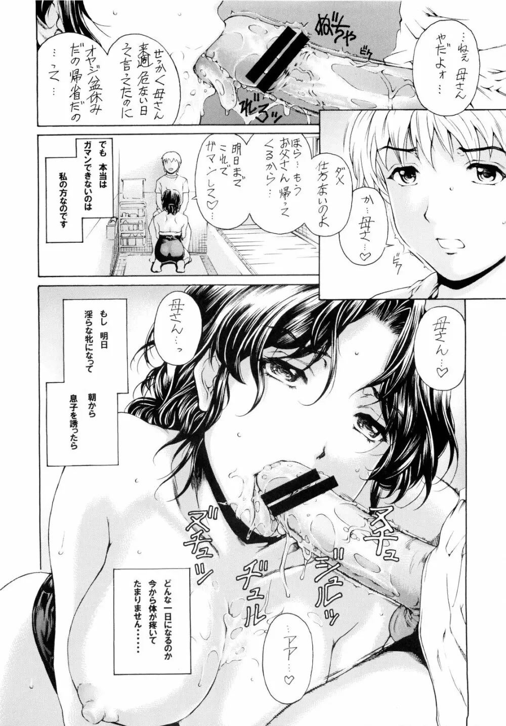 9時から5時までの恋人 第四話 - page20