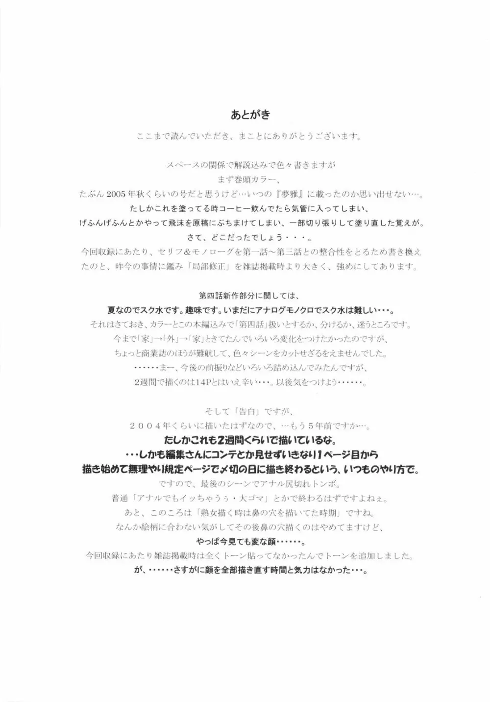 9時から5時までの恋人 第四話 - page37