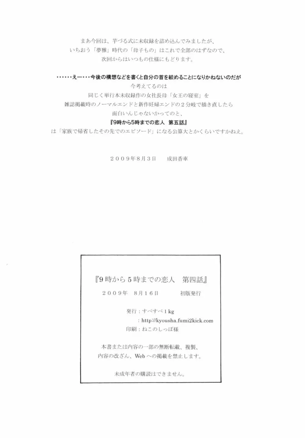 9時から5時までの恋人 第四話 - page38
