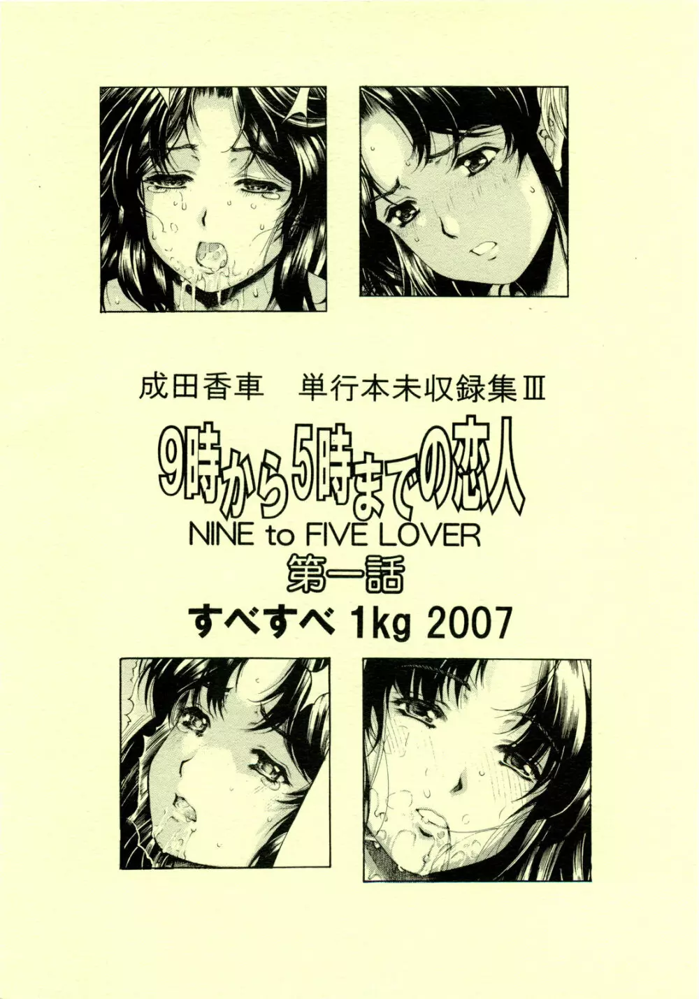 9時から5時までの恋人 第一話 - page28
