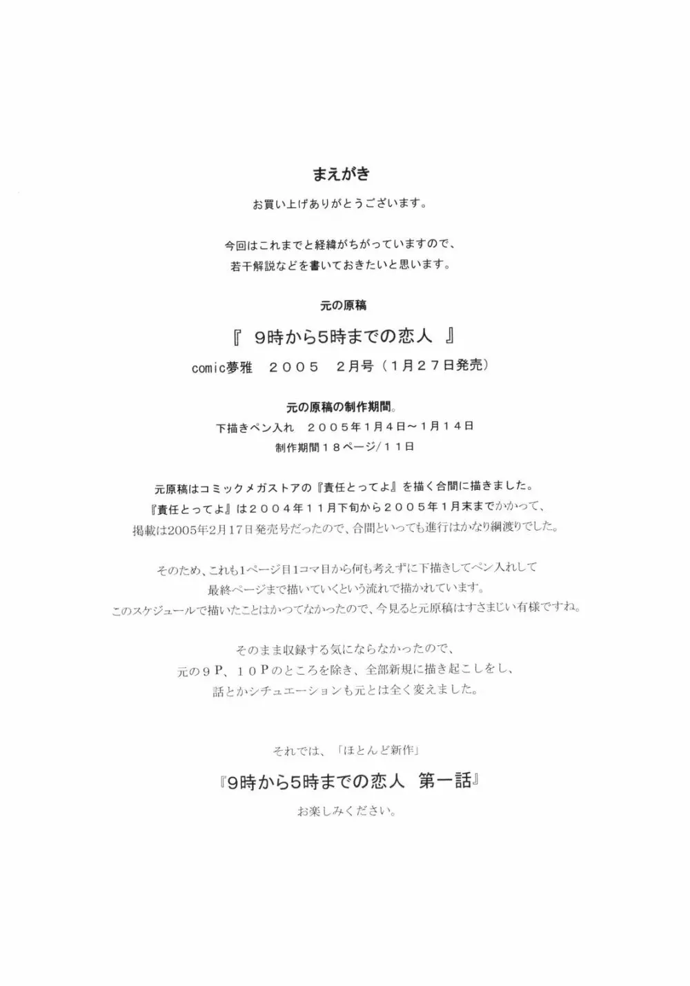 9時から5時までの恋人 第一話 - page4
