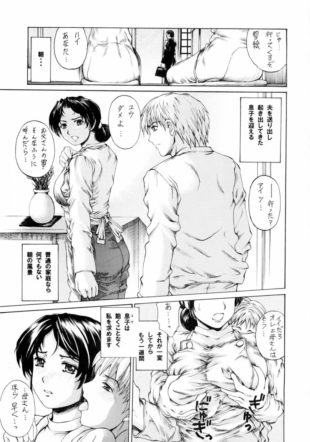 9時から5時までの恋人 第一話 - page5