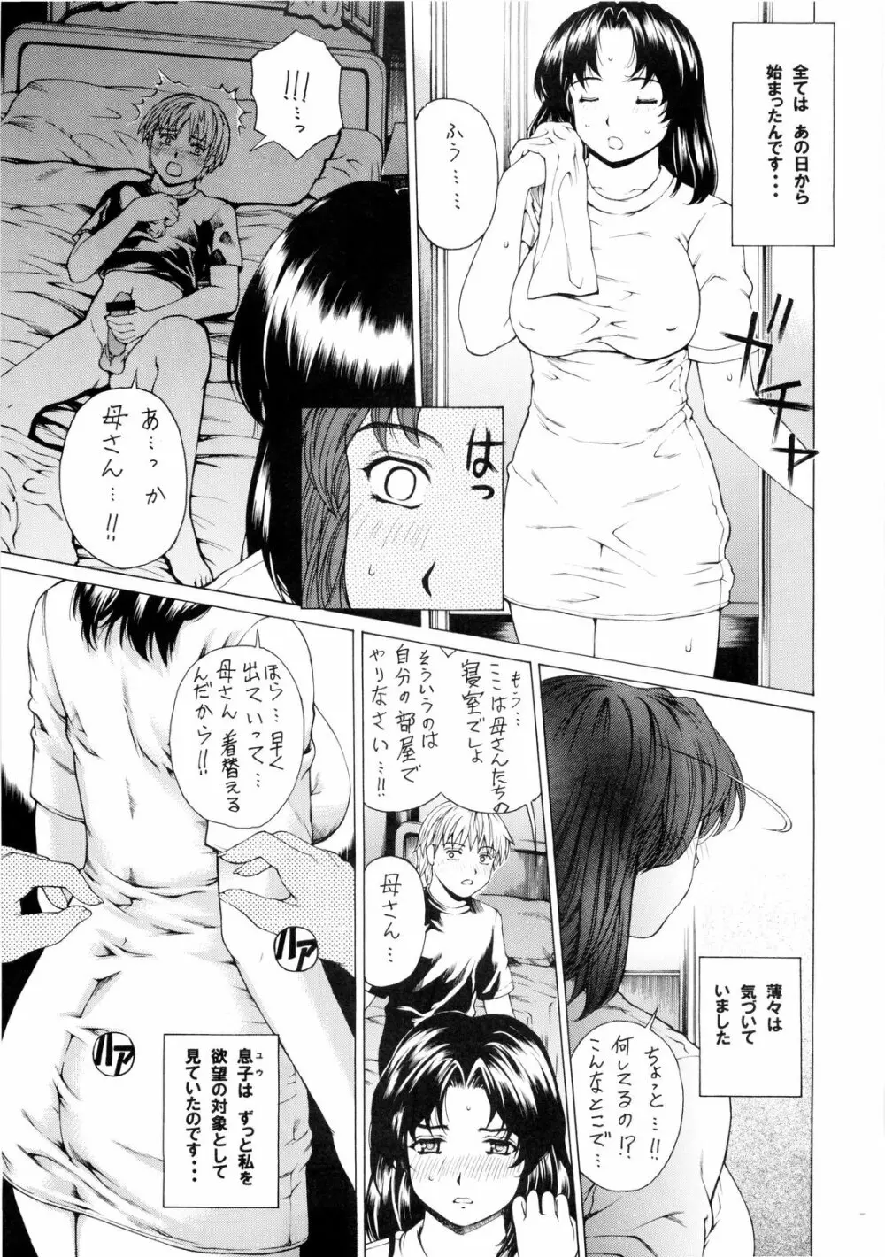 9時から5時までの恋人 第一話 - page7