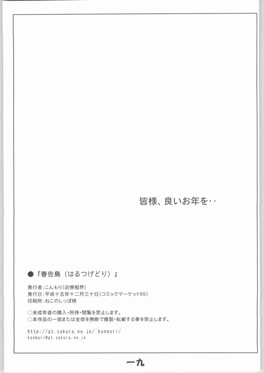 春告鳥 - page18
