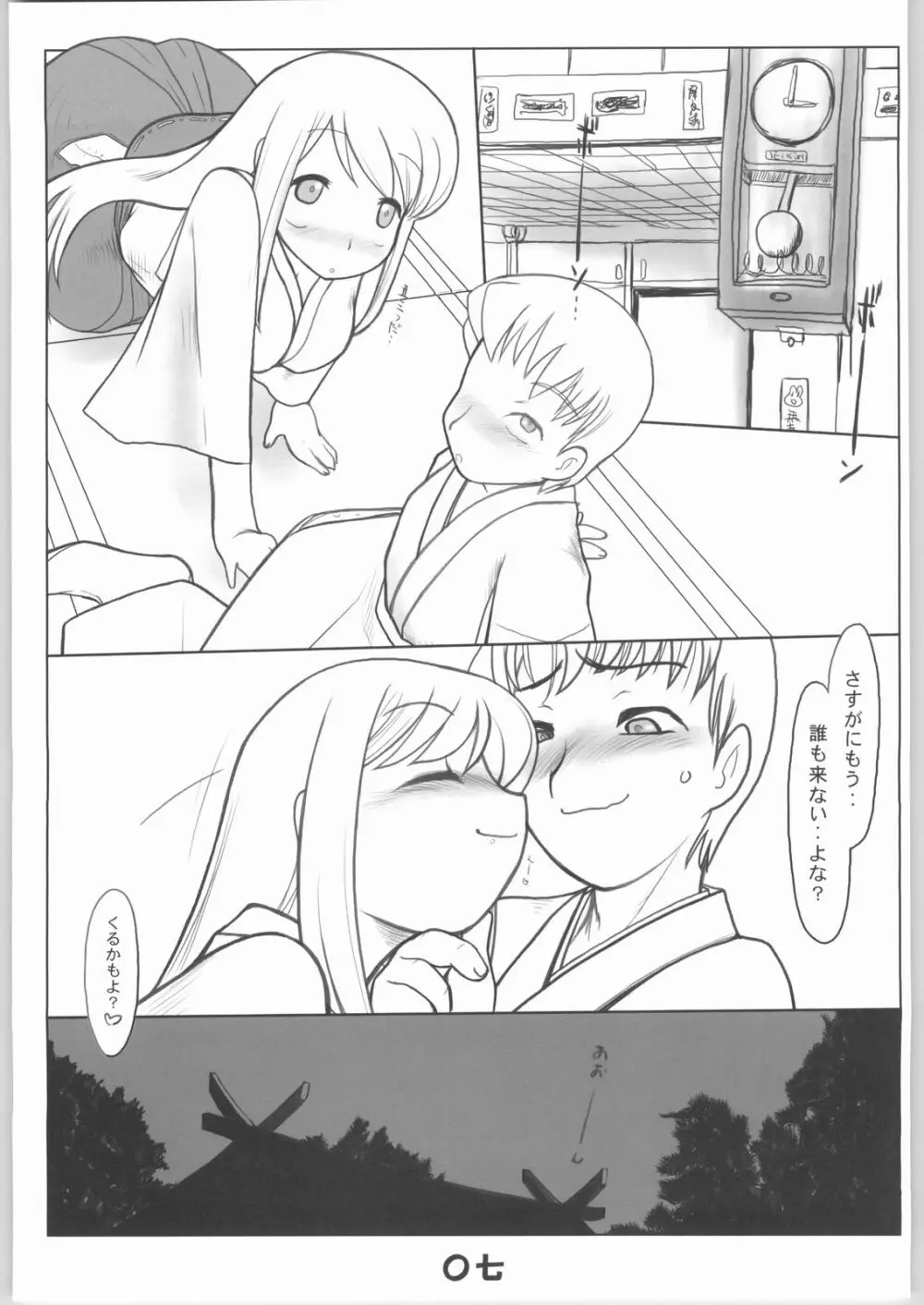 春告鳥 - page6