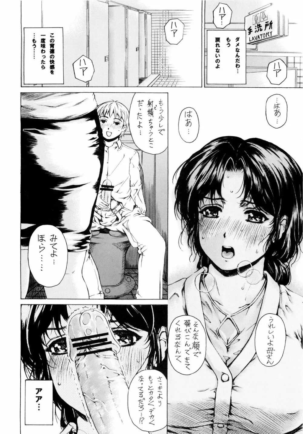 九時から五時までの恋人2 - page16