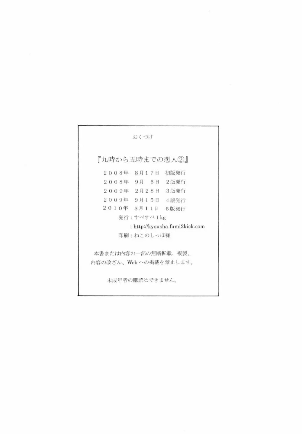 九時から五時までの恋人2 - page28