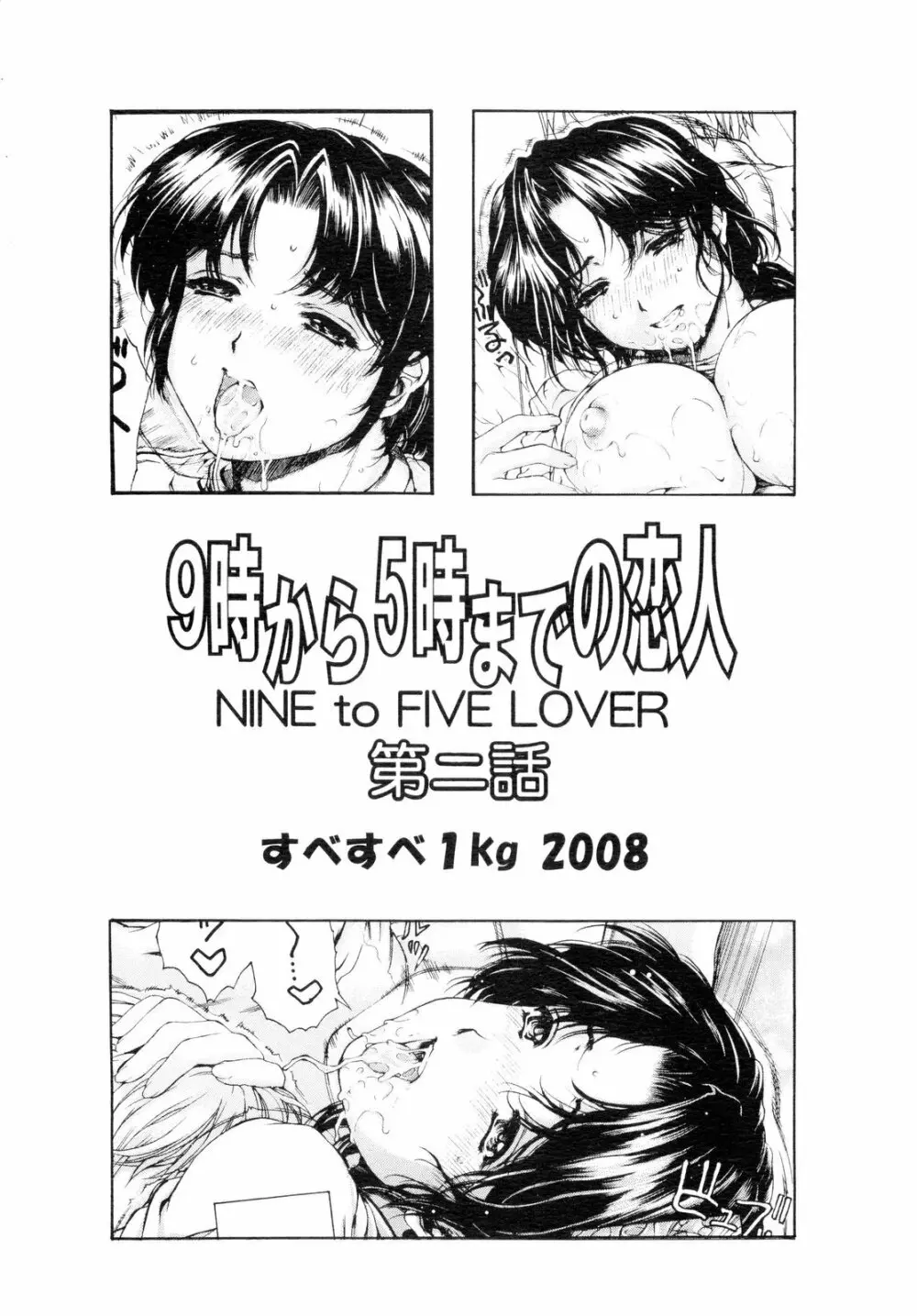九時から五時までの恋人2 - page30
