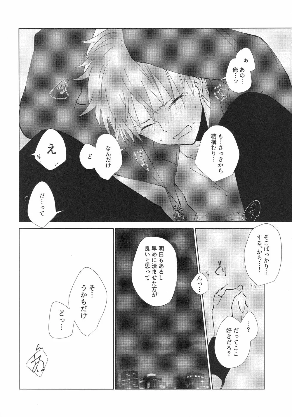 てとて - page17
