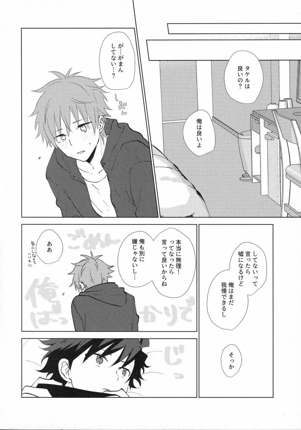 てとて - page21