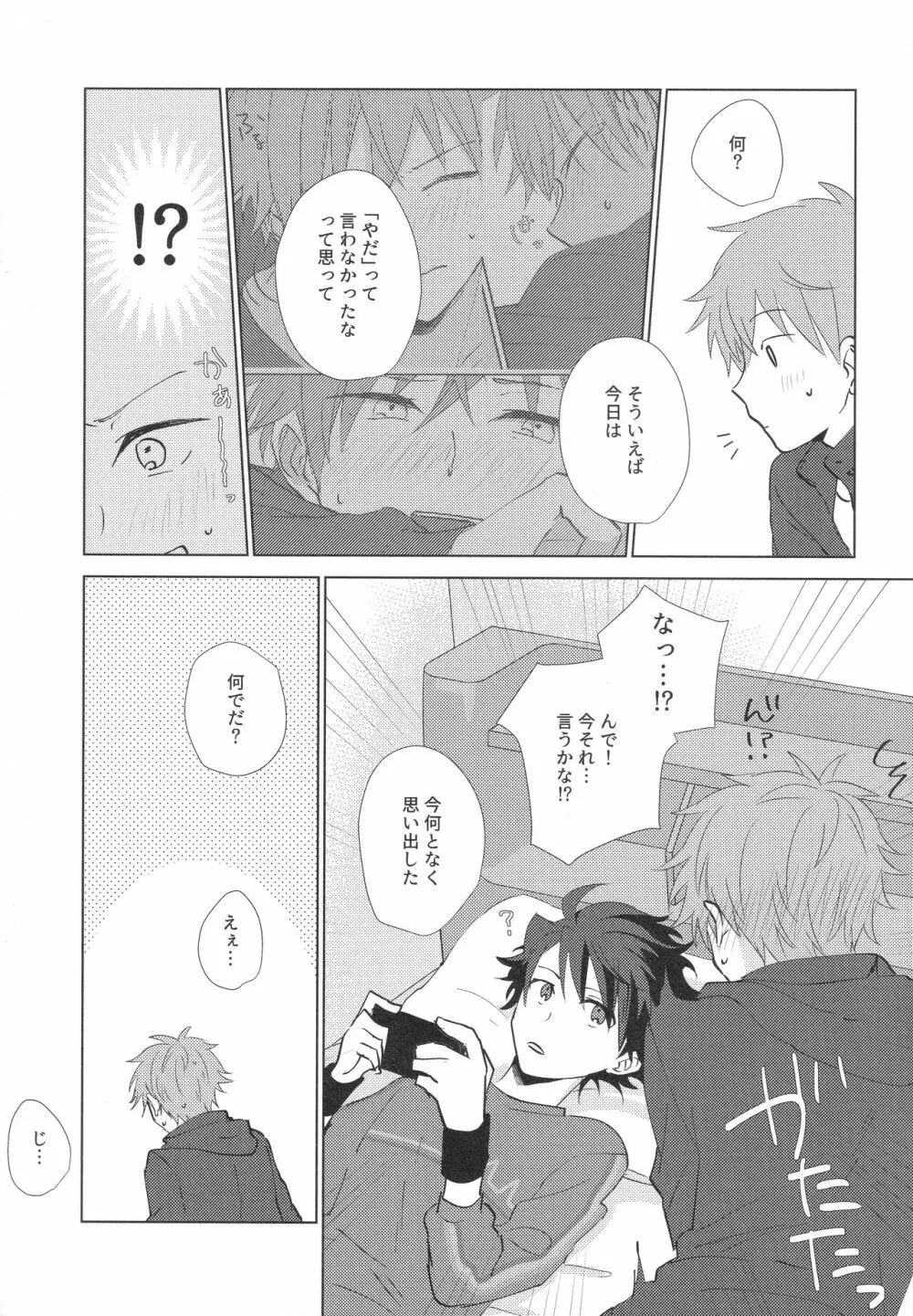 てとて - page22