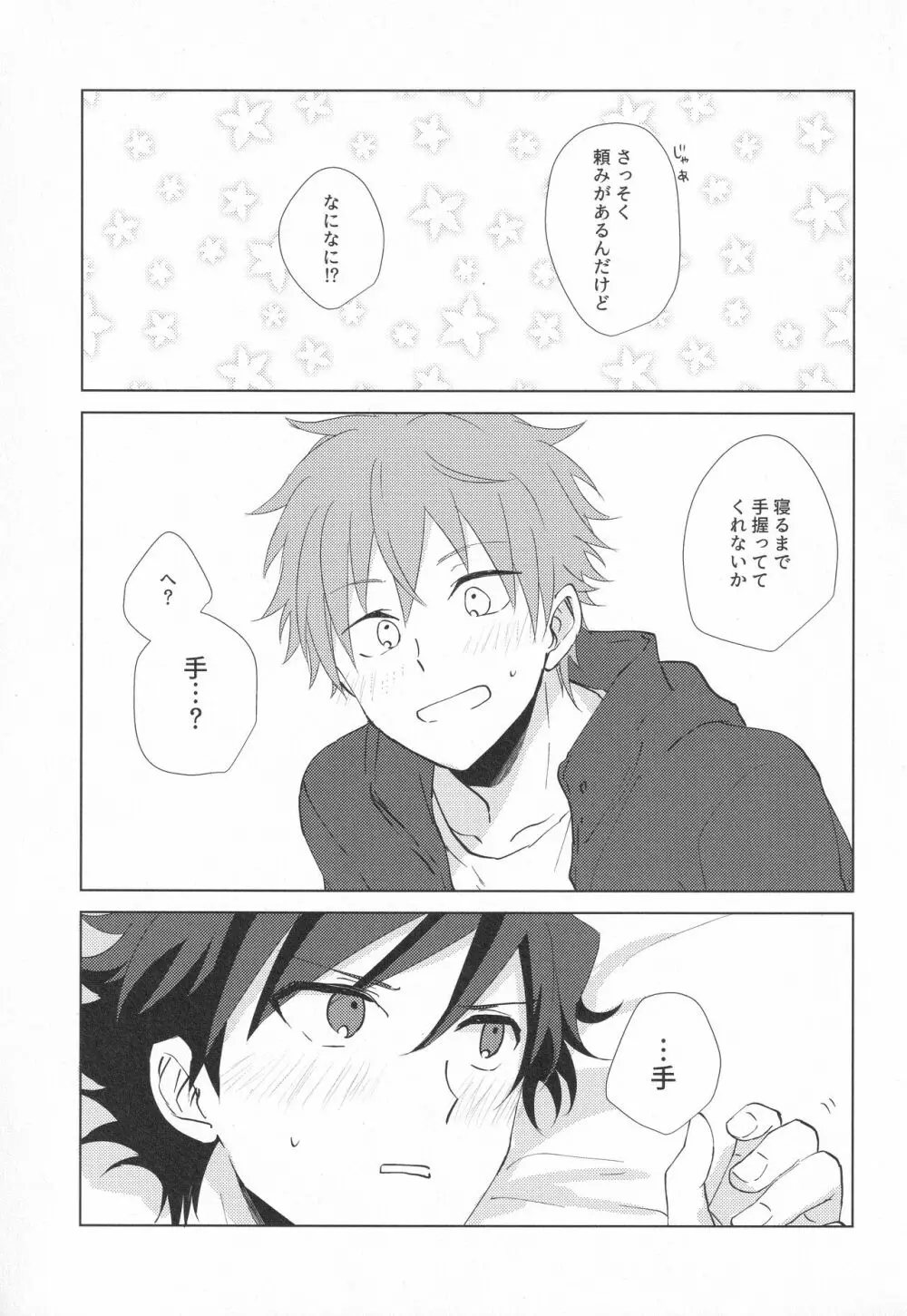 てとて - page26